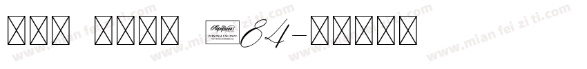李炎峰 儿童甲组 084字体转换